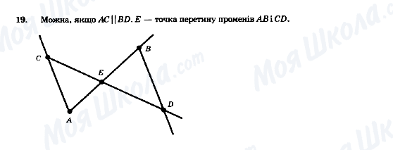 ГДЗ Геометрія 7 клас сторінка 19