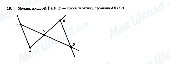 ГДЗ Геометрия 7 класс страница 19