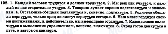 ГДЗ Російська мова 7 клас сторінка 192