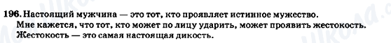 ГДЗ Російська мова 7 клас сторінка 196