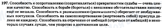 ГДЗ Російська мова 7 клас сторінка 197