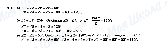 ГДЗ Геометрія 7 клас сторінка 201