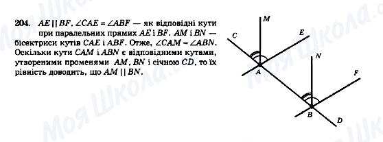 ГДЗ Геометрия 7 класс страница 204