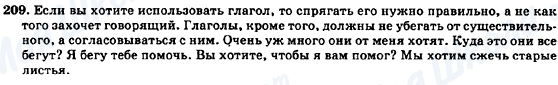 ГДЗ Російська мова 7 клас сторінка 209