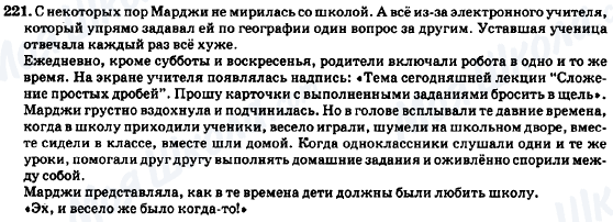 ГДЗ Російська мова 7 клас сторінка 221