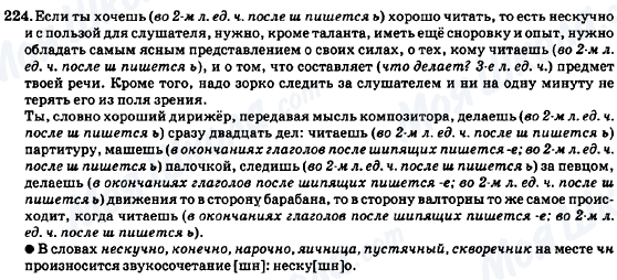 ГДЗ Російська мова 7 клас сторінка 224