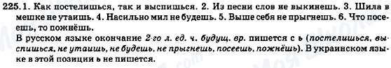 ГДЗ Російська мова 7 клас сторінка 225