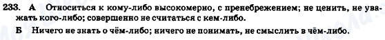 ГДЗ Російська мова 7 клас сторінка 233