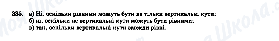 ГДЗ Геометрія 7 клас сторінка 235