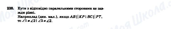 ГДЗ Геометрія 7 клас сторінка 238