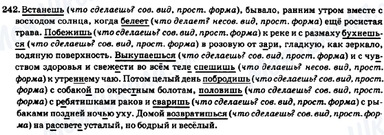 ГДЗ Російська мова 7 клас сторінка 242