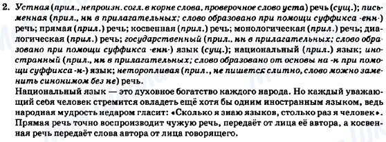 ГДЗ Російська мова 7 клас сторінка 2