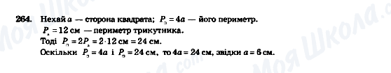 ГДЗ Геометрія 7 клас сторінка 264