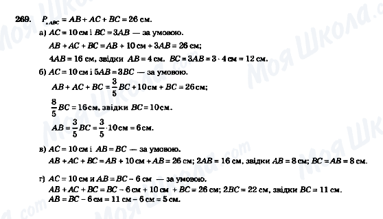 ГДЗ Геометрія 7 клас сторінка 269