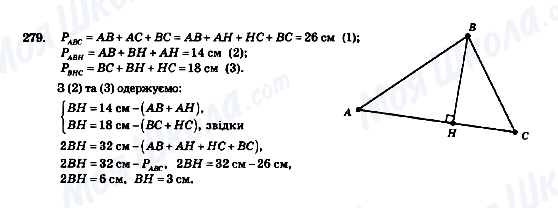 ГДЗ Геометрія 7 клас сторінка 279