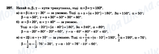 ГДЗ Геометрія 7 клас сторінка 297