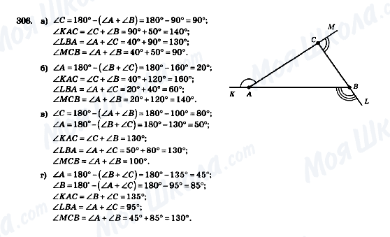 ГДЗ Геометрия 7 класс страница 306