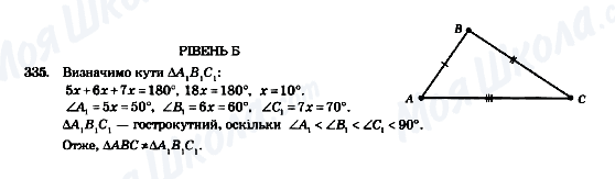 ГДЗ Геометрія 7 клас сторінка 335