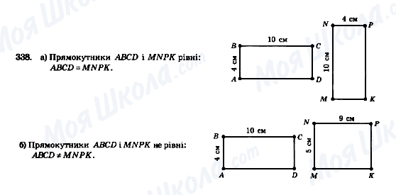 ГДЗ Геометрія 7 клас сторінка 338