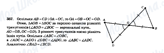 ГДЗ Геометрія 7 клас сторінка 367