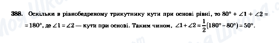 ГДЗ Геометрія 7 клас сторінка 388