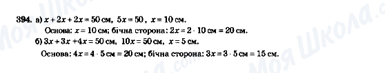 ГДЗ Геометрія 7 клас сторінка 394