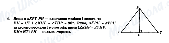 ГДЗ Геометрія 7 клас сторінка 4