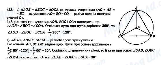 ГДЗ Геометрія 7 клас сторінка 428