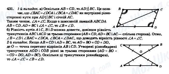 ГДЗ Геометрия 7 класс страница 431