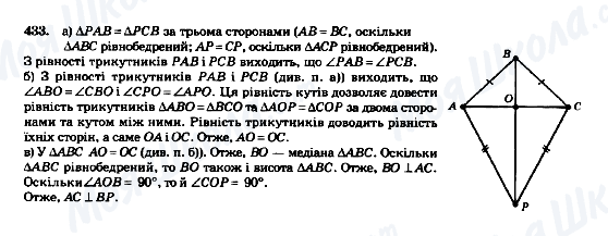 ГДЗ Геометрія 7 клас сторінка 433