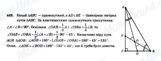 ГДЗ Геометрія 7 клас сторінка 449