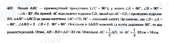 ГДЗ Геометрія 7 клас сторінка 457