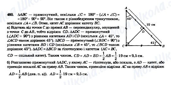 ГДЗ Геометрія 7 клас сторінка 460