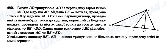 ГДЗ Геометрія 7 клас сторінка 482