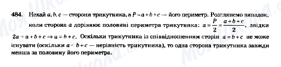 ГДЗ Геометрія 7 клас сторінка 484