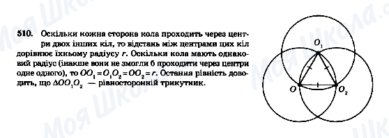 ГДЗ Геометрія 7 клас сторінка 510