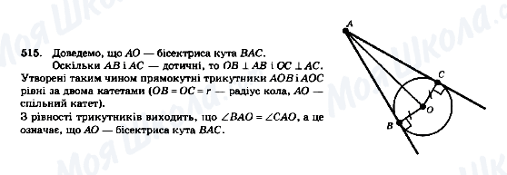 ГДЗ Геометрія 7 клас сторінка 515