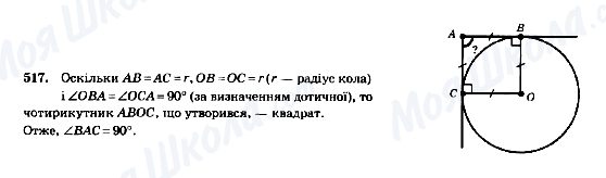 ГДЗ Геометрія 7 клас сторінка 517