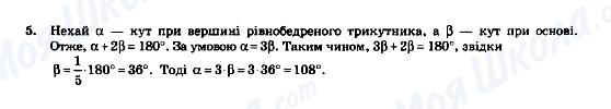 ГДЗ Геометрія 7 клас сторінка 5