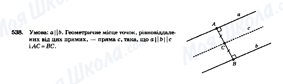 ГДЗ Геометрія 7 клас сторінка 538