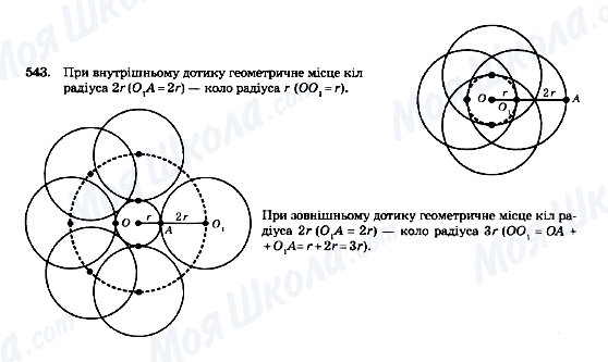 ГДЗ Геометрия 7 класс страница 543