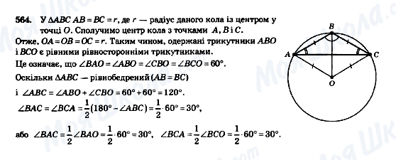 ГДЗ Геометрия 7 класс страница 564