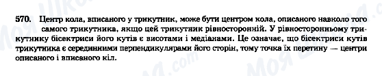 ГДЗ Геометрія 7 клас сторінка 570