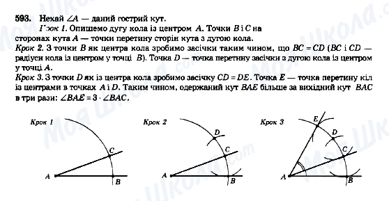 ГДЗ Геометрія 7 клас сторінка 593