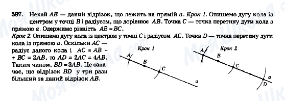 ГДЗ Геометрия 7 класс страница 597