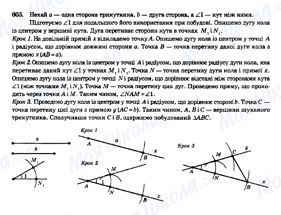 ГДЗ Геометрия 7 класс страница 603