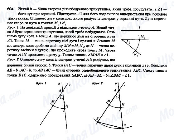 ГДЗ Геометрія 7 клас сторінка 604