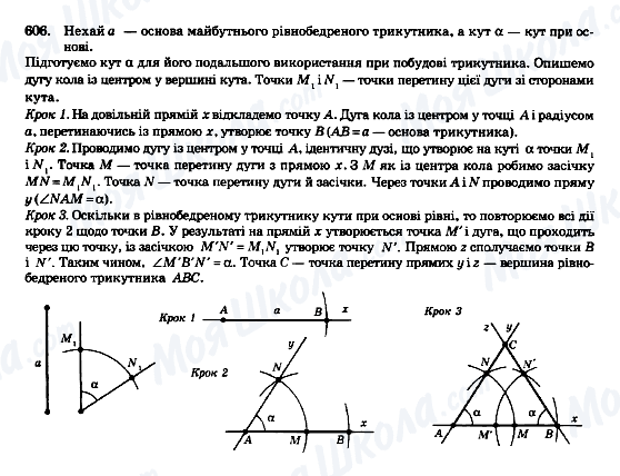 ГДЗ Геометрия 7 класс страница 606