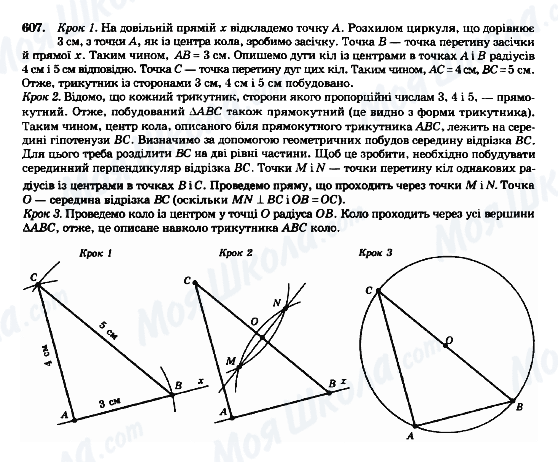 ГДЗ Геометрия 7 класс страница 607