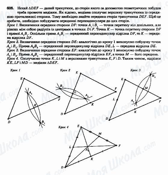 ГДЗ Геометрия 7 класс страница 608
